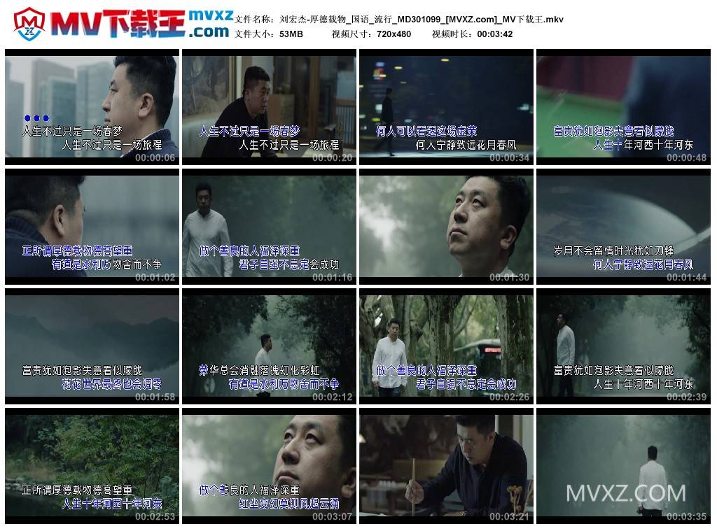 刘宏杰-厚德载物_国语_流行_MD301099